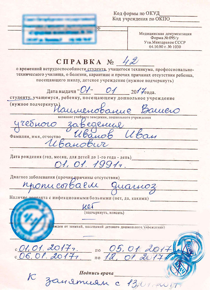 Получить справку 095 у в Уфе