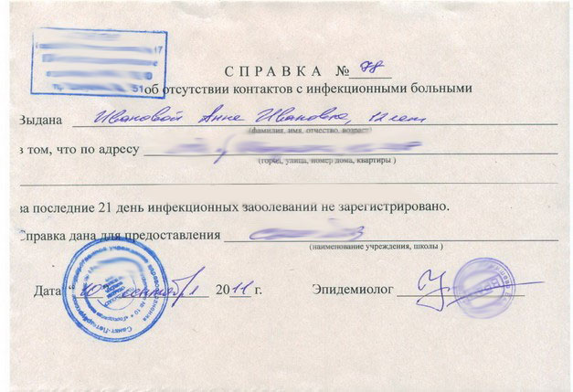 Получить справку об эпидокружении в Уфе недорого